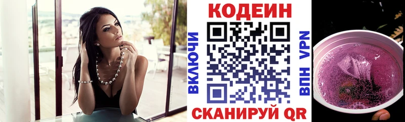 купить наркотик  Дятьково  Кодеиновый сироп Lean Purple Drank 